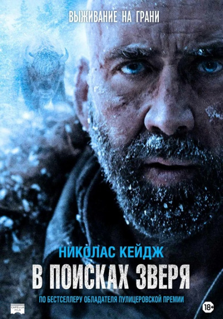 В поисках зверя / Butcher's Crossing (2023) WEB-DLRip от New-Team | P | KION