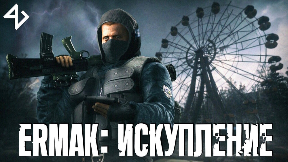 S.T.A.L.K.E.R.: Ermak - Redemption / S.T.A.L.K.E.R.: Ермак - Искупление (2024) PC | RePack от @Anubis (R.G. STALKER-WORLD)