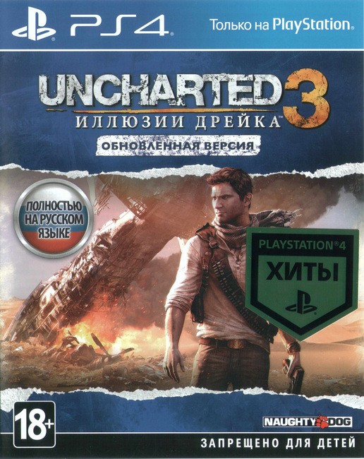 Uncharted 3: Drake's Deception - Remastered (2015) PS4